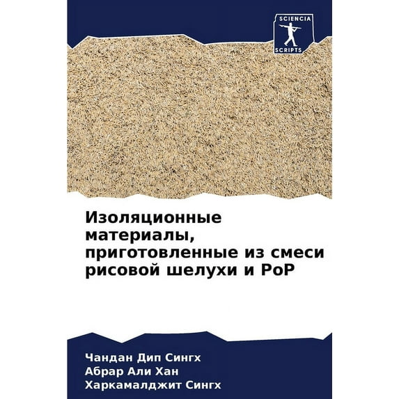 Изоляционные материалы, пригото&