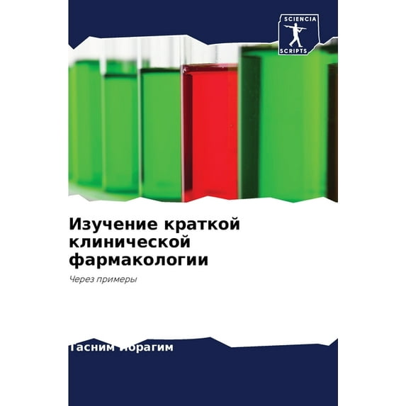 Изучение краткой клинической фа&