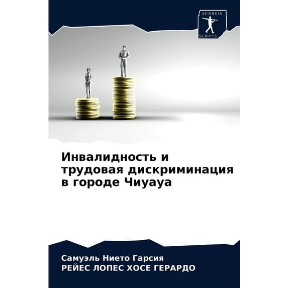 Инвалидность и трудовая дискрим&