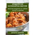 thumbnail image 1 of &amp;#1048;&amp;#1085;&amp;#1076;&amp;#1080;&amp;#1081;&amp;#1089;&amp;#1082;&amp;#1072; &amp;#1050;&amp;#1091;&amp;#108, (Paperback), 1 of 1