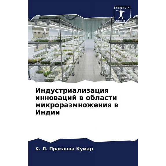 Индустриал&#1080, (Paperback)