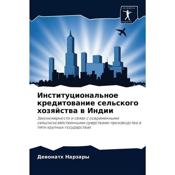 Институциональное кредитовани