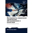 thumbnail image 1 of Инструменты управления техниче&#, 1 of 1