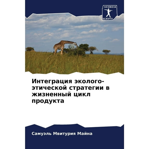 Интеграция эколого-этич&