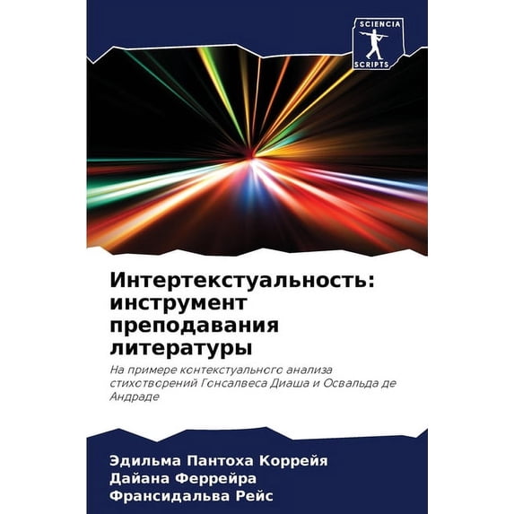 Интертекстуальность: инструмен&#