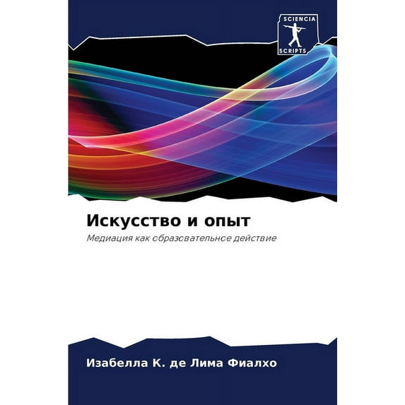 Искусство и опыт (Paperback)