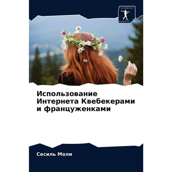 Использование Интернета Квебек&#