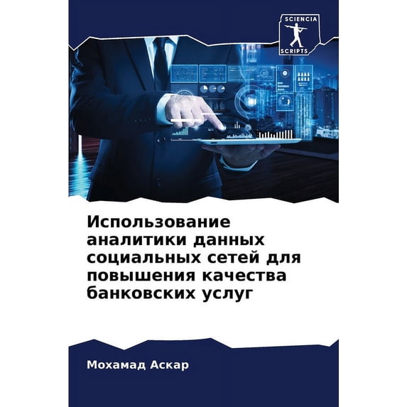 Использование аналитики данных &