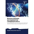 thumbnail image 1 of &amp;#1048;&amp;#1089;&amp;#1087;&amp;#1086;&amp;#1083;&amp;#1100;&amp;#1079;&amp;#1086;&amp;#1074;&amp;#1072;&amp;#1085, (Paperback), 1 of 1