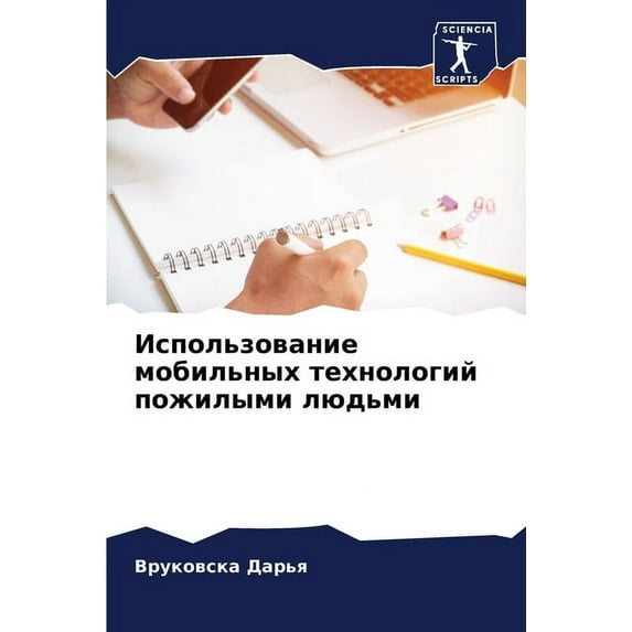 Использование мобильных технол&#