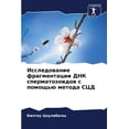 thumbnail image 1 of &amp;#1048;&amp;#1089;&amp;#1089;&amp;#1083;&amp;#1077;&amp;#1076;&amp;#1086;&amp;#1074;&amp;#1072;&amp;#1085;&amp;#1080, (Paperback), 1 of 1