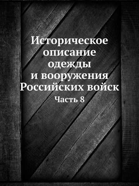 Историческое описание одежды и в