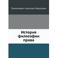 thumbnail image 1 of История философии права (Paperback), 1 of 1