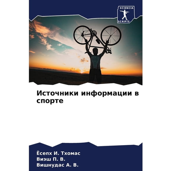 Источники информац, (Paperback)
