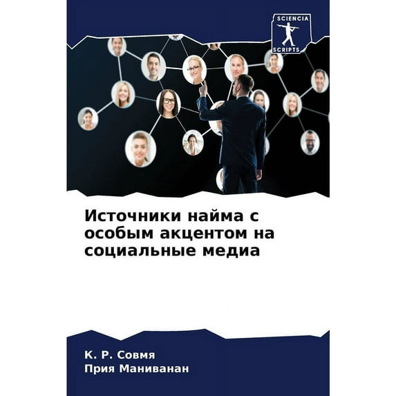 Источники найма с оl, (Paperback)