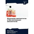 thumbnail image 1 of Исцеление имплантатов и био-инте, 1 of 1