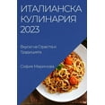 thumbnail image 1 of &amp;#1048;&amp;#1090;&amp;#1072;&amp;#1083;&amp;#1080;&amp;#1072;&amp;#1085;&amp;#1089;&amp;#1082;&amp;#1072; &amp;#105, (Paperback), 1 of 1