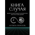 thumbnail image 1 of &amp;#1050;&amp;#1053;&amp;#1048;&amp;#1043;&amp;#1040; &amp;#1057;&amp;#1051;&amp;#1059;&amp;#1063;&amp;#1040;&amp;#107, (Paperback), 1 of 1