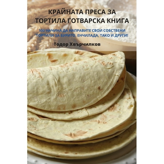 КРАЙНАТА ПР&#104, (Paperback)