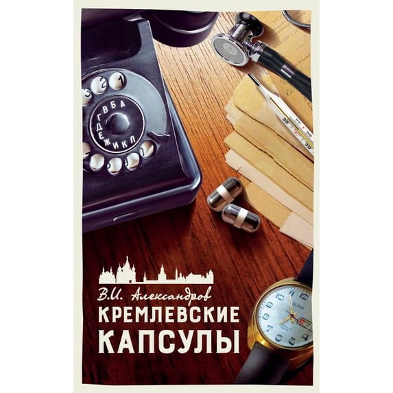 КРЕМЛЕВСКИ&#1045, (Hardcover)