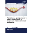 thumbnail image 1 of Как ставка центрального банка, ин, 1 of 1