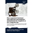 thumbnail image 1 of Как художественные мастерские р&, 1 of 1