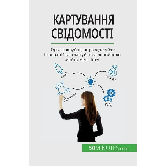 Картування свідомості: Організо&
