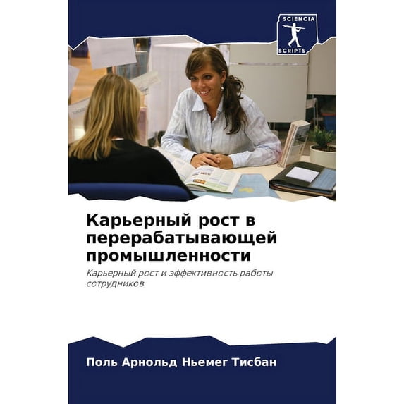 Карьерный рост в перерабатывающ&