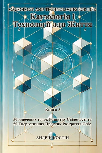 Каузологія і Технол, (Paperback)