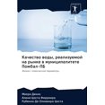 thumbnail image 1 of Качество воды, реализуемой на рын, 1 of 1