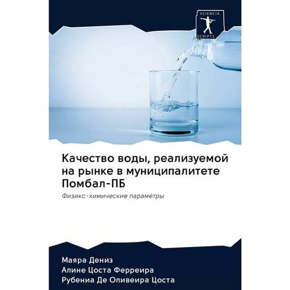 Качество воды, реализуемой на рын