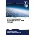 thumbnail image 1 of Кластеризация и мар, (Paperback), 1 of 1