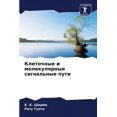 thumbnail image 1 of Клеточные и молекулярные сигнал&, 1 of 1