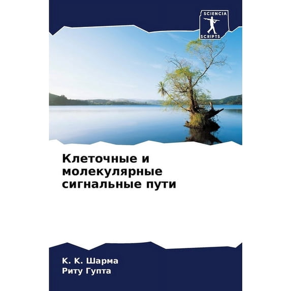 Клеточные и молекулярные сигнал&