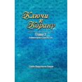 thumbnail image 1 of &amp;#1050;&amp;#1083;&amp;#1102;&amp;#1095;&amp;#1080; &amp;#1082; &amp;#1050;&amp;#1086;&amp;#1088;&amp;#1072;&amp;#10, (Paperback), 1 of 1