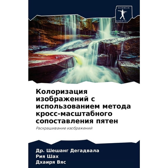Колоризация изображений с испол&