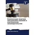 thumbnail image 1 of Компенсация жертвам сексуально&#, 1 of 1