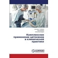 thumbnail image 1 of Комплексное применение цитокин&#, 1 of 1