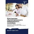 thumbnail image 1 of Конструкция сбалансированного &#, 1 of 1