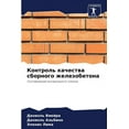 thumbnail image 1 of Контроль качества сборного желе&, 1 of 1