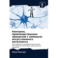 thumbnail image 1 of Контроль производственных проц&#, 1 of 1