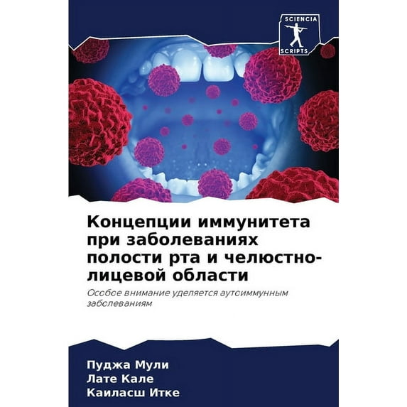 Концепции иммунитета при заболе&