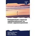 thumbnail image 1 of Координация структур здравоохр&#, 1 of 1