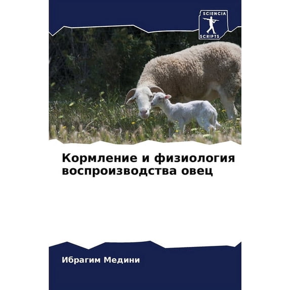 Кормление и физиология воспроиз&