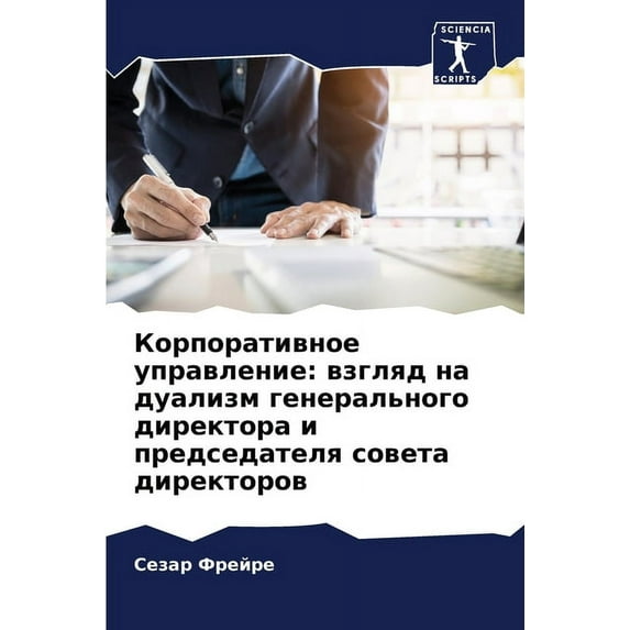 Корпоратив&#1085, (Paperback)