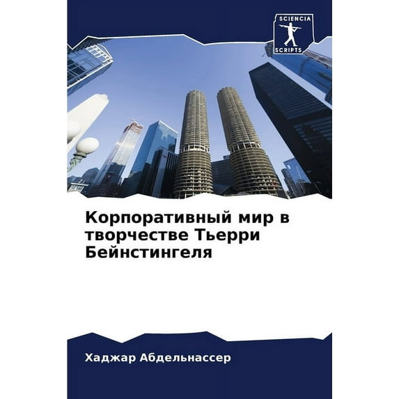 Корпоратив&#1085, (Paperback)