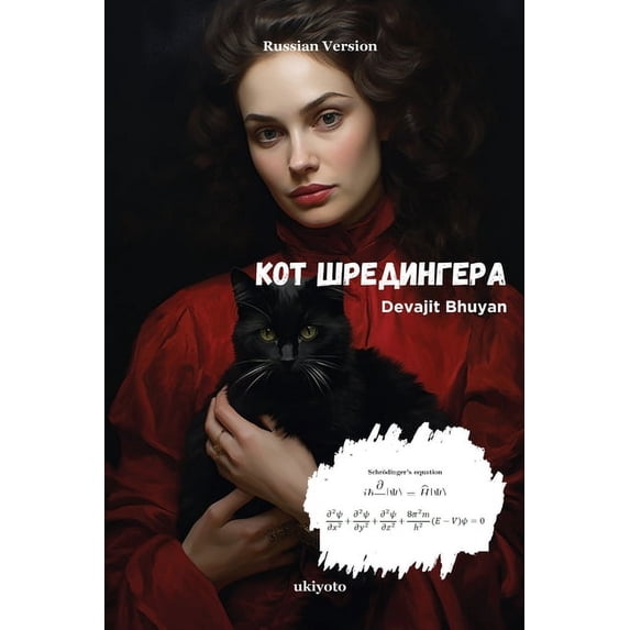 Кот Шрединг&#107, (Paperback)