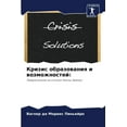 thumbnail image 1 of Кризис образования и возможност&, 1 of 1