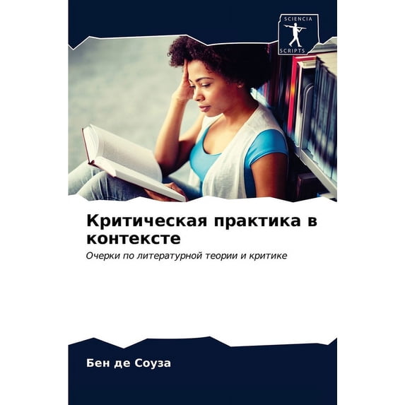 Критическая практика в контекст&