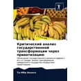 thumbnail image 1 of Критический анализ государстве&#, 1 of 1